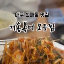 거송복어식당