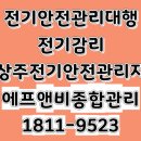 주식회사 전기안전 이미지