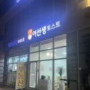 이선생토스트 이미지