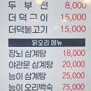 토종오리 더덕구이 이미지