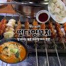 철산 떳다 양꼬치 광명시청 단골맛집후기 마라탕 맛집 서비스