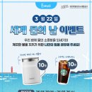 제주특별자치도개발공사 3월 22일 세계 물의 날 이벤트 ~3.26 이미지