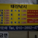 태산 낚시터