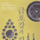 북안천 | 금호강과 길 / 국립대구박물관