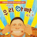 가족 뮤지컬 우리 아빠가 최고야 네이버블로그