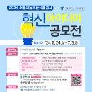 2024 서울시농수산식품공사 혁신아이디어공모전 안내