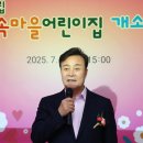 숲속마을 어린이집
