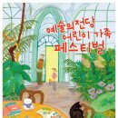 어린이 가족 페스티벌 이미지