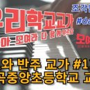 도곡중앙초등학교 이미지