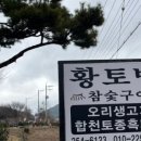 황토방참숯구이 이미지