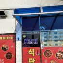 용희식당 이미지