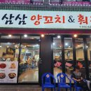 삼삼양꼬치&훠궈