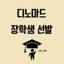 디노마드