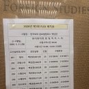 수FLEX | flex 스페인어 후기 2026년 5월 정기시험 리뷰!