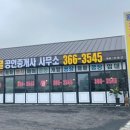 양감공인중개사사무소 이미지