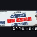 킨더스윔