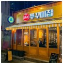 쭈꾸미집 - 경주시 | 쭈꾸미집