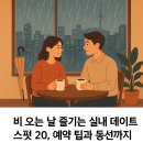 2H 골프 스튜디오 | 비 오는 날 즐기는 실내 데이트 스폿 20, 예약 팁과 동선까지