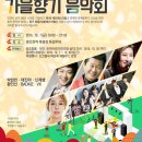 동구 화음페스티벌 음악회 이미지