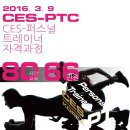 최신수강후기 업데이트^^ 생활스포츠지도사2급시험 완벽대비!!CES-PTC 퍼스널 트레이너자격과정 / 2월10일까지 조기접수중 이미지