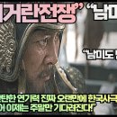 [남미반응]“고려거란전쟁 남미청자들까지 매료시키다!” 이미지