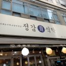 정감회식탁 이미지