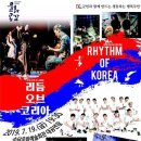 리듬 오브 코리아 이미지