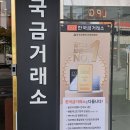 경산쥬얼리 | 한국금거래소 경산점 방문 후기 경산에서 금 거래는 이제 고민 끝!