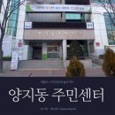 양지동 주민센터 이미지