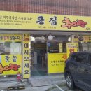 암사역 맛집 든든한 보양식 큰집추어탕 후기