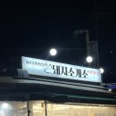 돼지소개소 | 천호동 갓성비 고기 맛집 발견..★ [돼지소개소]