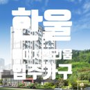 (주)한울종합건설 이미지