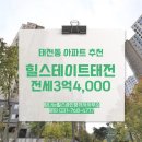 태전힐스공인중개사사무소 이미지