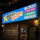 썸타는치킨찜닭 용산점