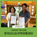 장곡신나는지역아동센터 네이버블로그