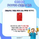 영풍문고_PAYCO