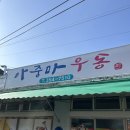 밀양분식 | 밀양 아줌마우동, 떡볶이 노포맛집 내돈내산 솔직후기