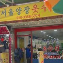 삐삐옷수선 - 용산구 이촌로 245 | 삐삐옷수선