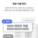 피부과 전문의가 있는 병원 구별하는 방법 이미지