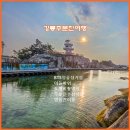 강릉 주문진 여행! BTS 성지순례부터 도깨비 촬영지, 인심 가득한 주문진 수산시장 명품 건어물까지!