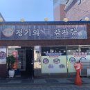 세븐일레븐 무안목대후문점 | [목포대 맛집추천] 목대 후문 닭갈비 찐맛집 ‘청기와 감자탕’ 방문후기