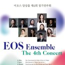 제4회 정기연주회 이미지