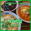 보배반점 진해 중식 맛집 계란후라이, 공기밥, 커피가 무료제공