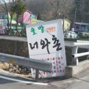 너와촌 이미지