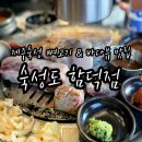 바다전망함덕2층집 | 바다뷰 보며 먹는 흑돼지 맛집 숙성도 함덕점 후기 방문팁 조합추천