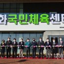 봉화국민체육센터 개관식 개최 이미지