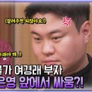 3월18일 아빠하고 나하고 선공개 소통 불가 여경래 부자 수제자 박은영 앞에서 싸움?! 영상 이미지