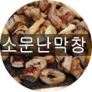 원조소문난막창 이미지