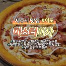 미스터피자신제주점 이미지