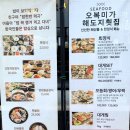 해도지횟집오복미가 이미지